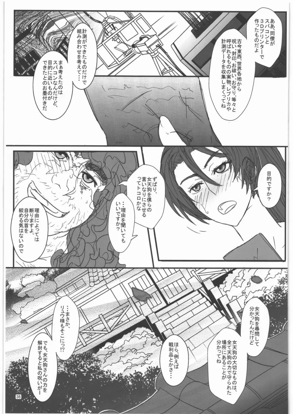 TAGPLAY in 紅葉2／4 Page.36