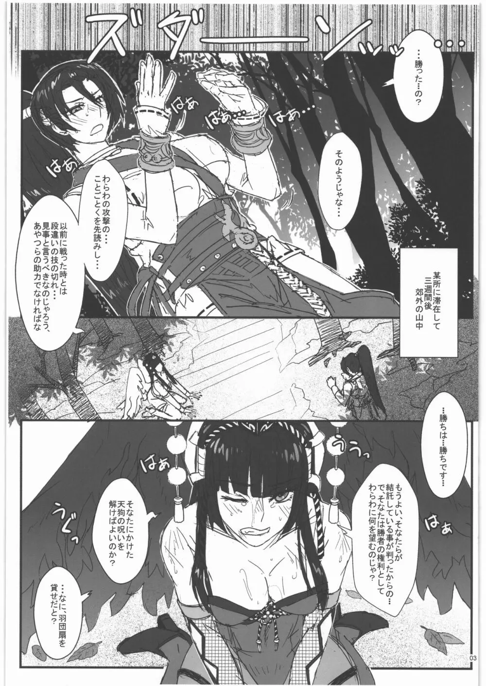 TAGPLAY in 紅葉2／4 Page.4