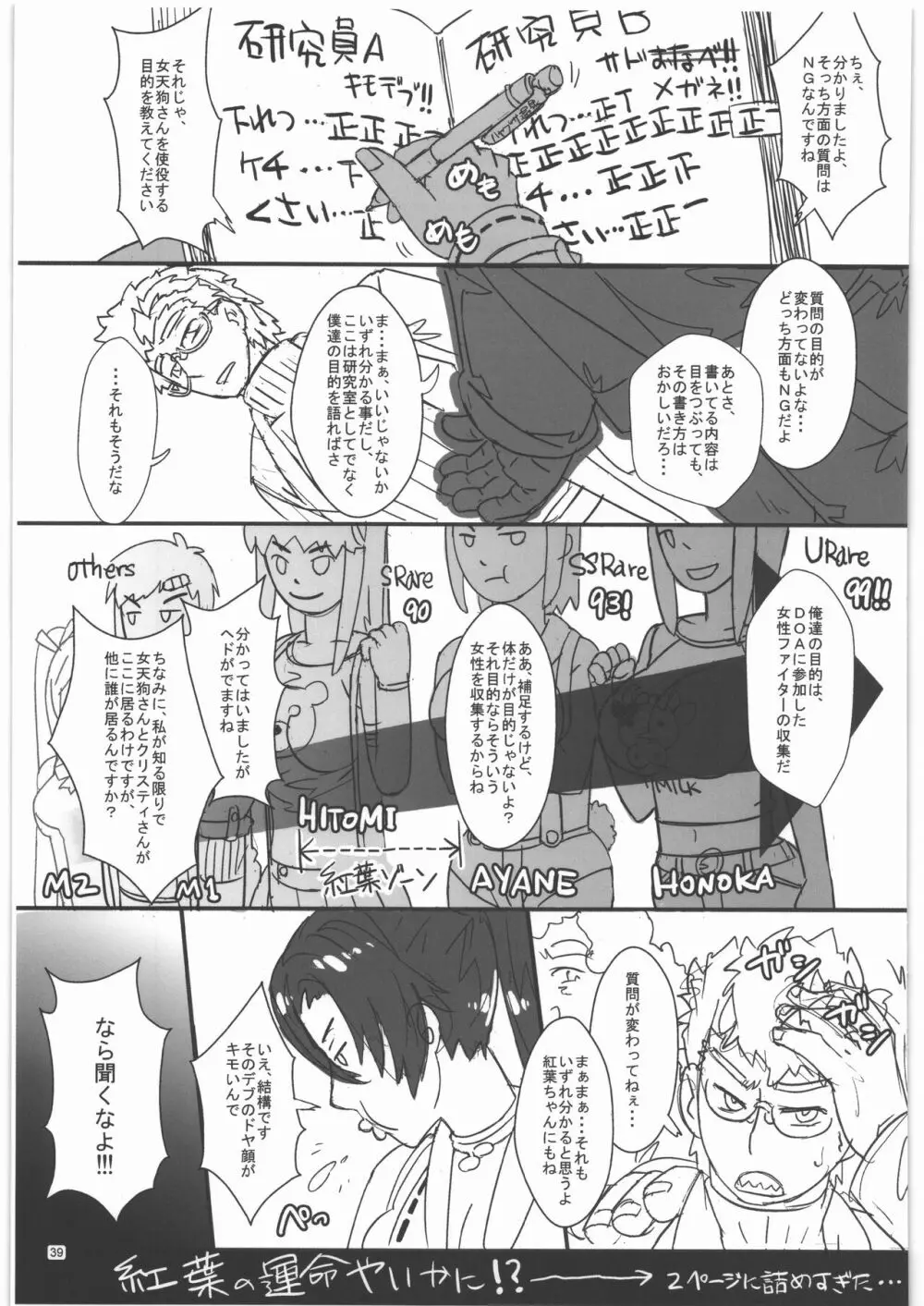 TAGPLAY in 紅葉2／4 Page.40