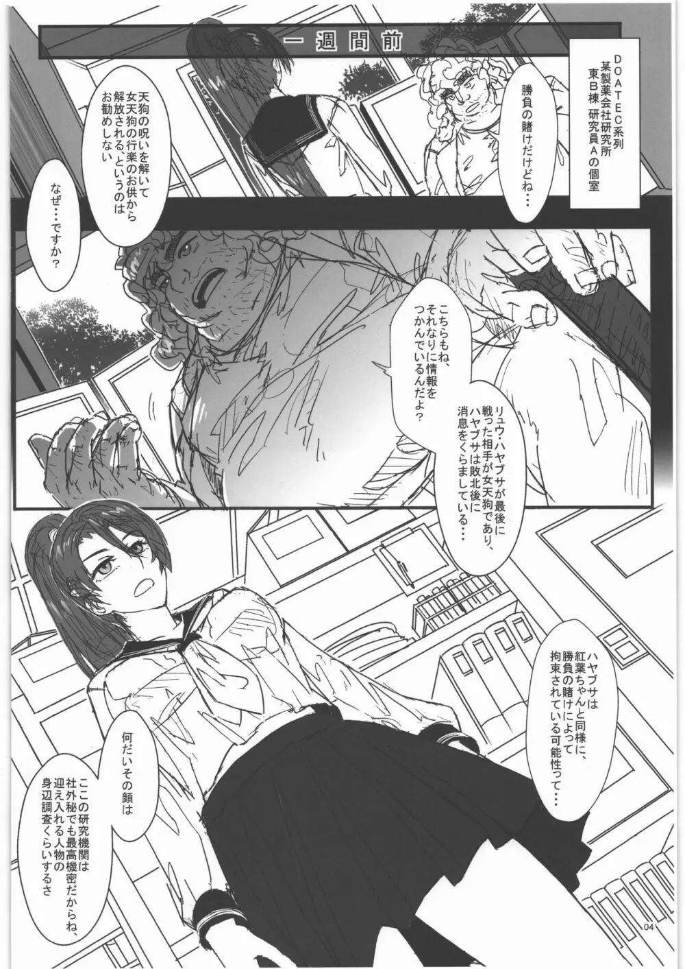 TAGPLAY in 紅葉2／4 Page.5