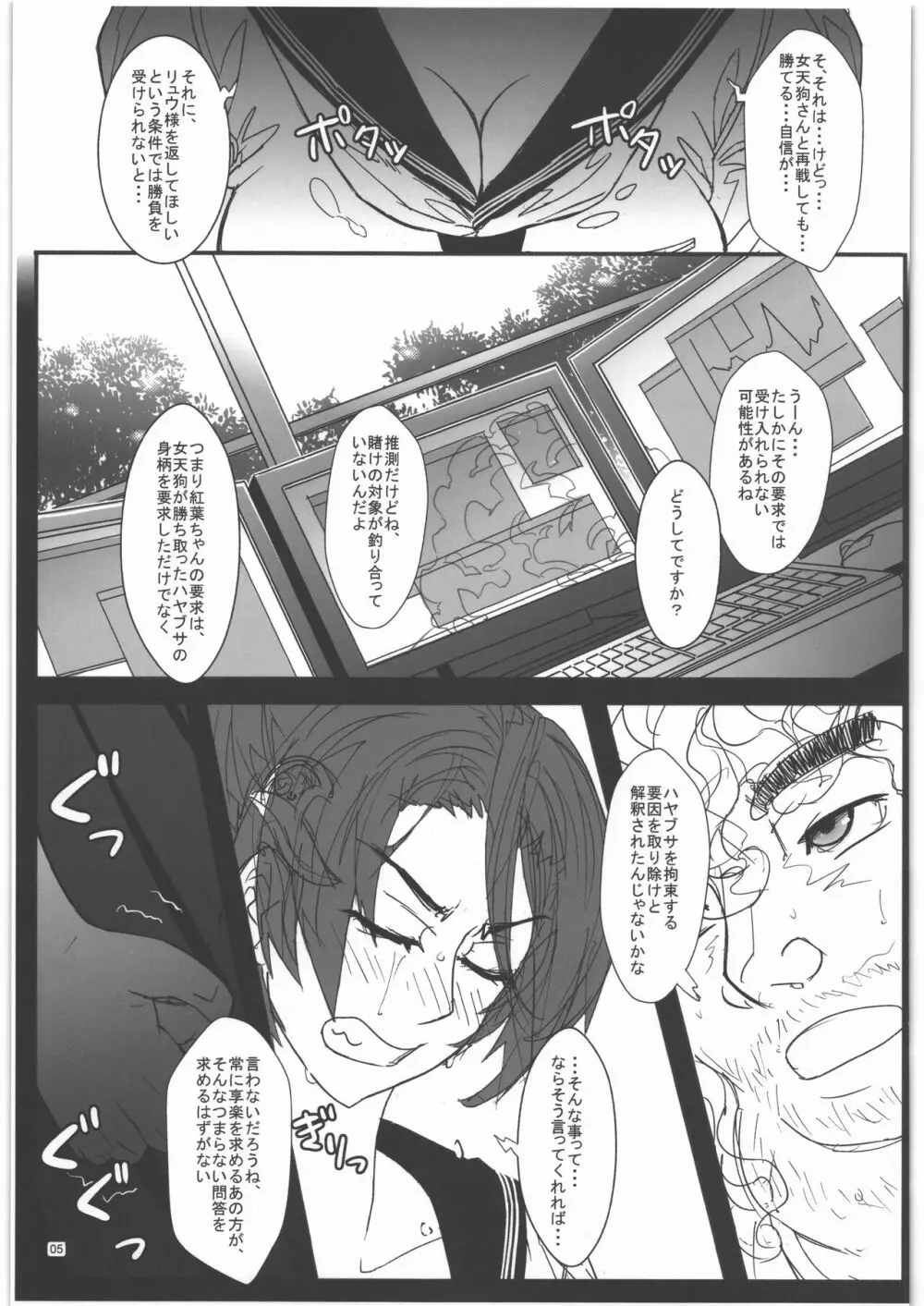 TAGPLAY in 紅葉2／4 Page.6