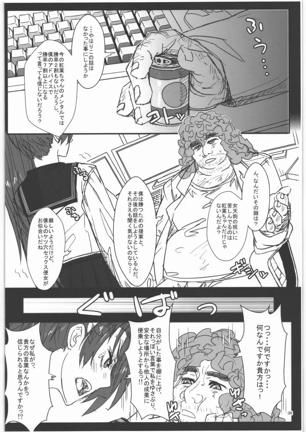 TAGPLAY in 紅葉2／4 Page.7