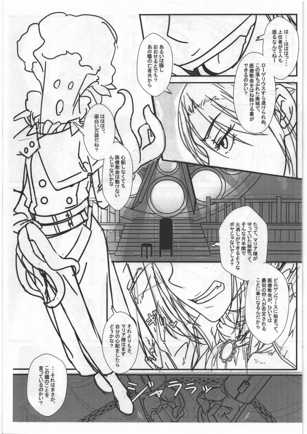 マリア様のBBorne 体験版 Page.8