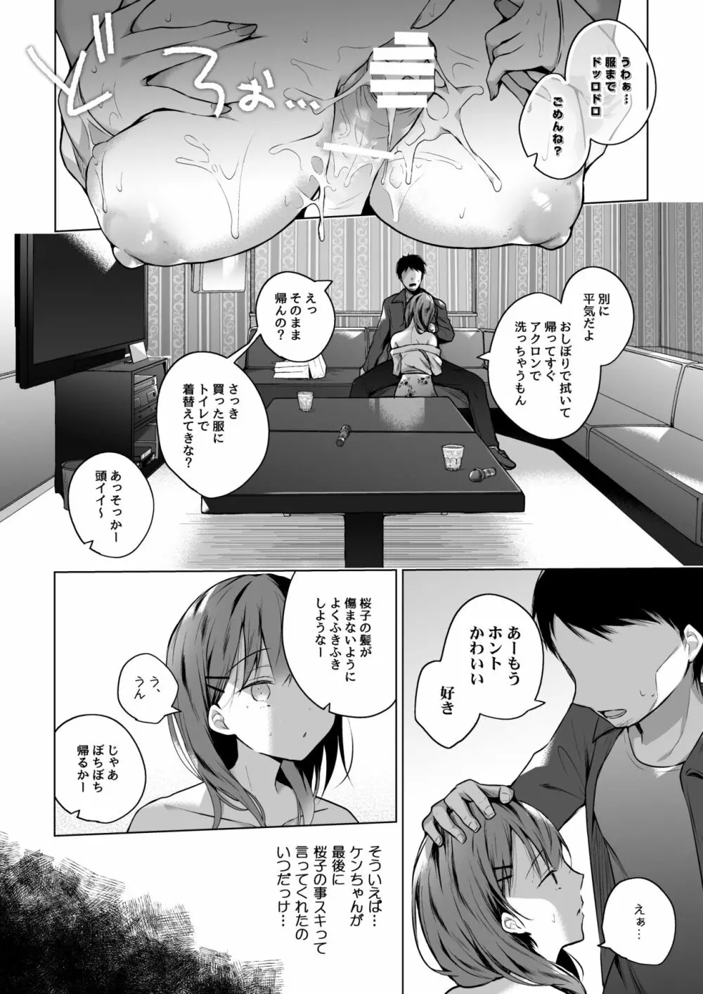 メシマズだった嫁の料理が突然美味しくなった理由2 Page.11