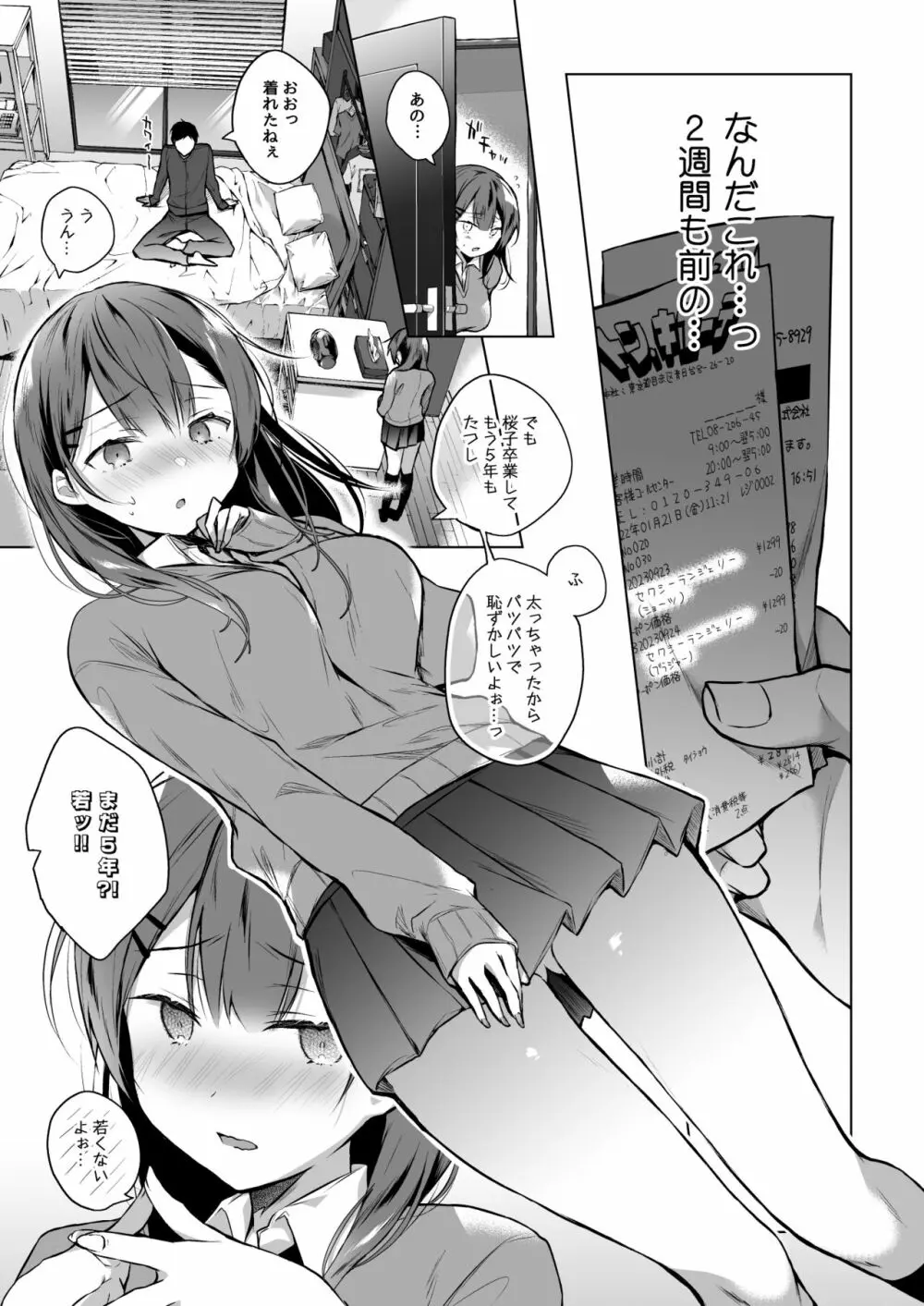 メシマズだった嫁の料理が突然美味しくなった理由2 Page.13