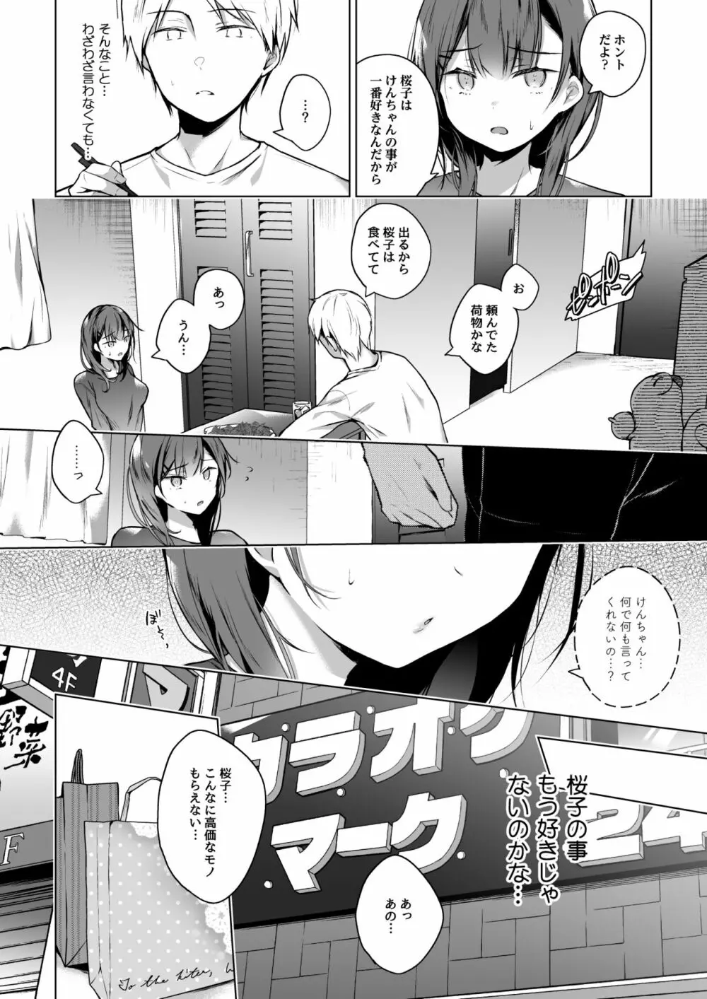 メシマズだった嫁の料理が突然美味しくなった理由2 Page.3