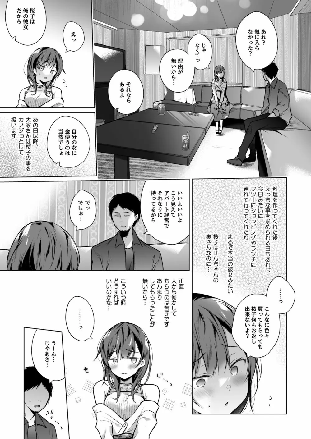 メシマズだった嫁の料理が突然美味しくなった理由2 Page.4