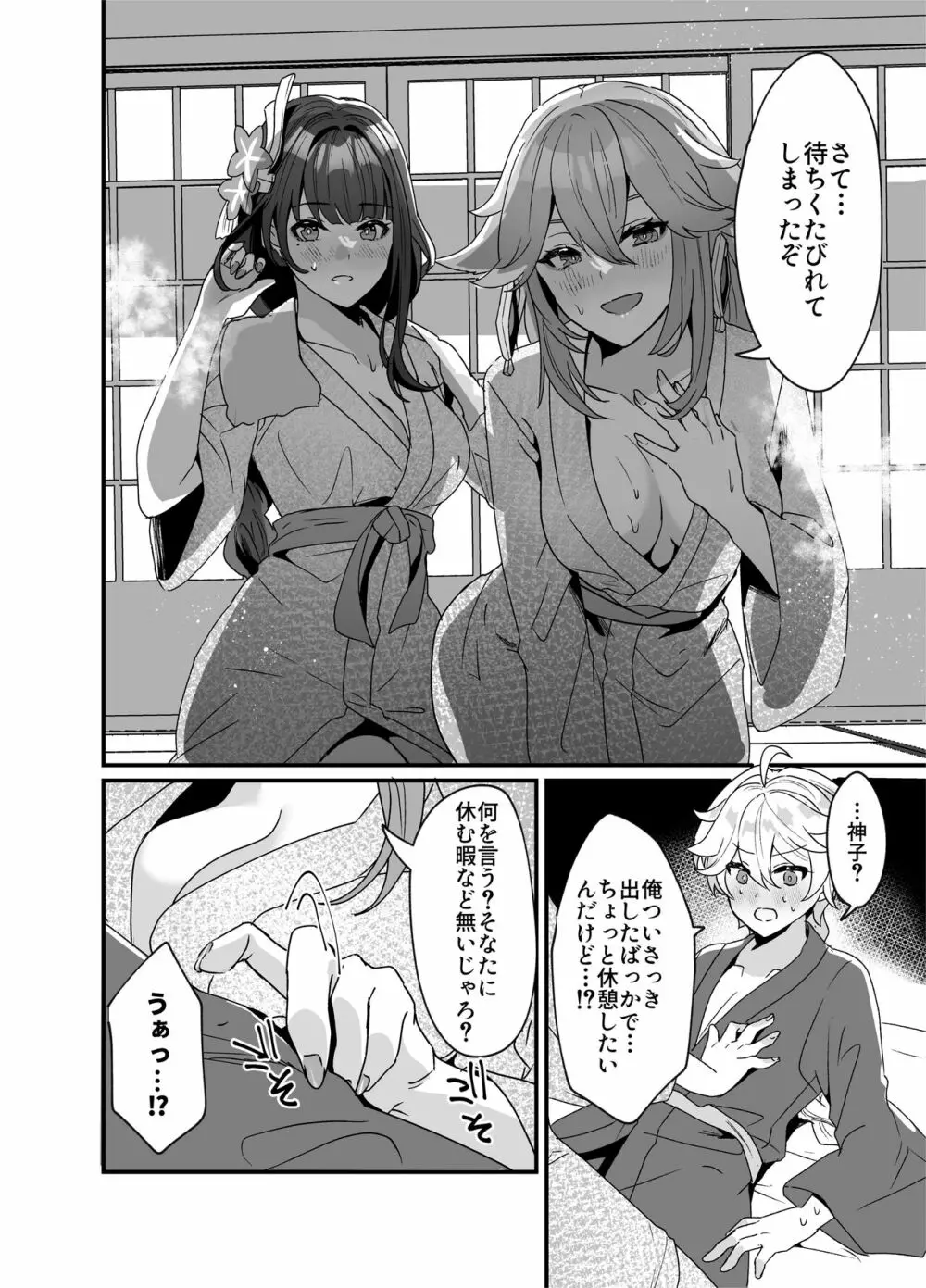 稲妻しっぽり温泉休暇 Page.17