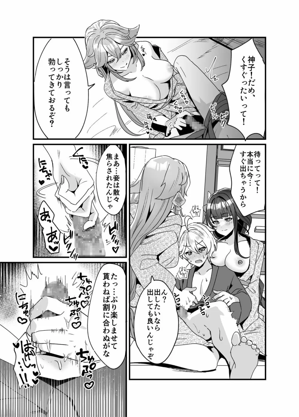 稲妻しっぽり温泉休暇 Page.18