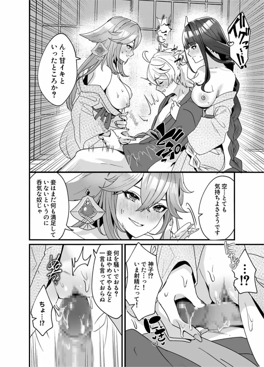 稲妻しっぽり温泉休暇 Page.19