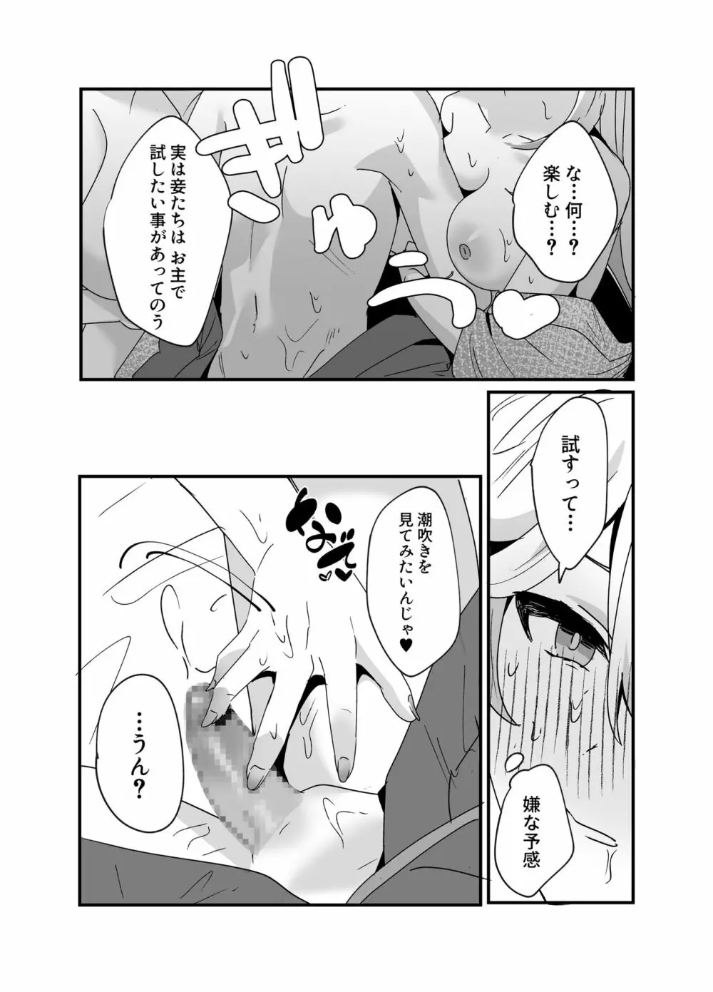 稲妻しっぽり温泉休暇 Page.24