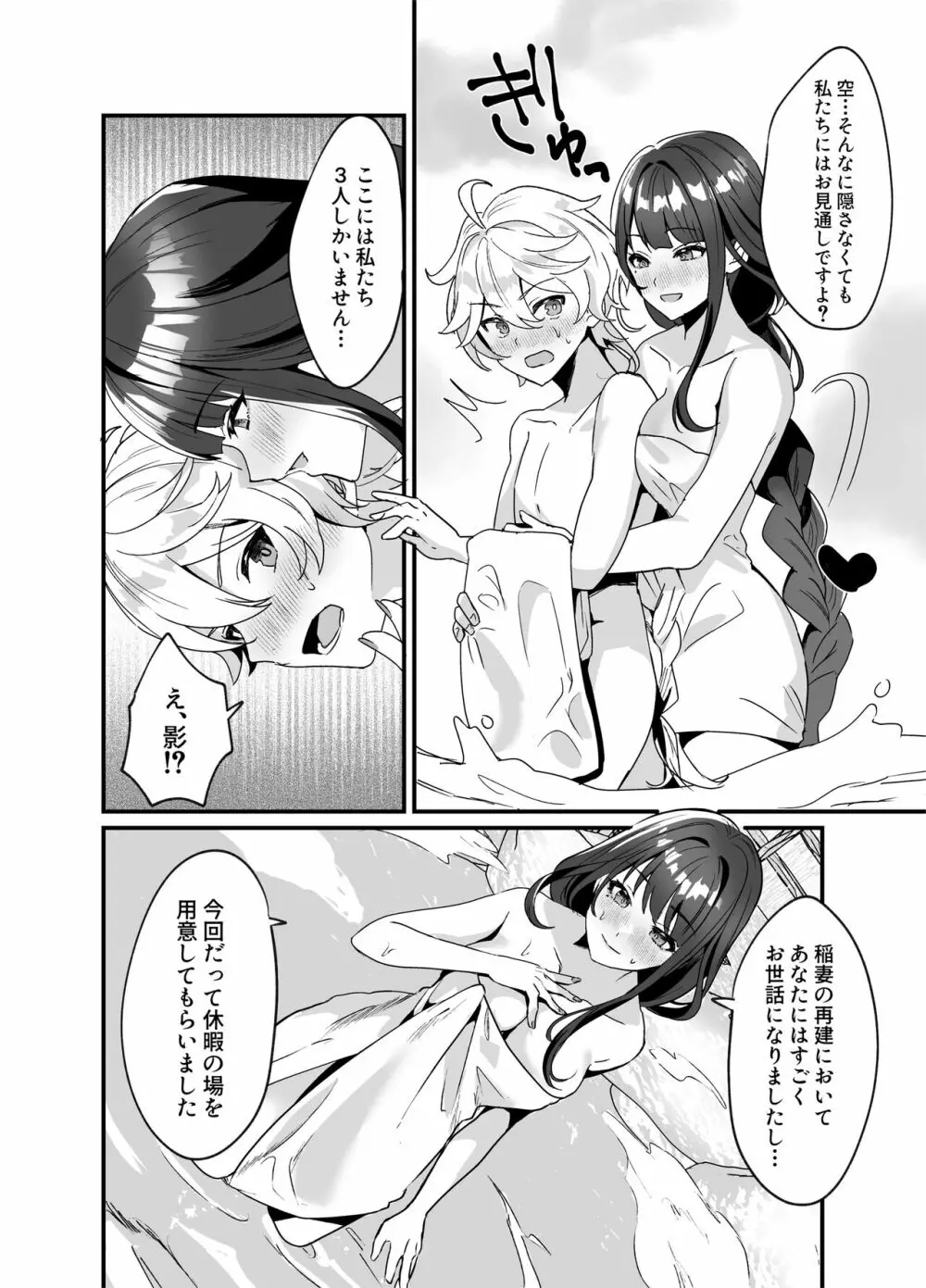 稲妻しっぽり温泉休暇 Page.5