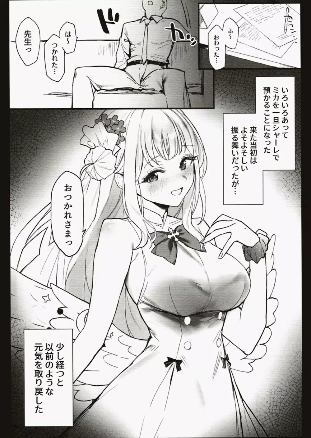 ミカちゃんといちゃいちゃする本 Page.1