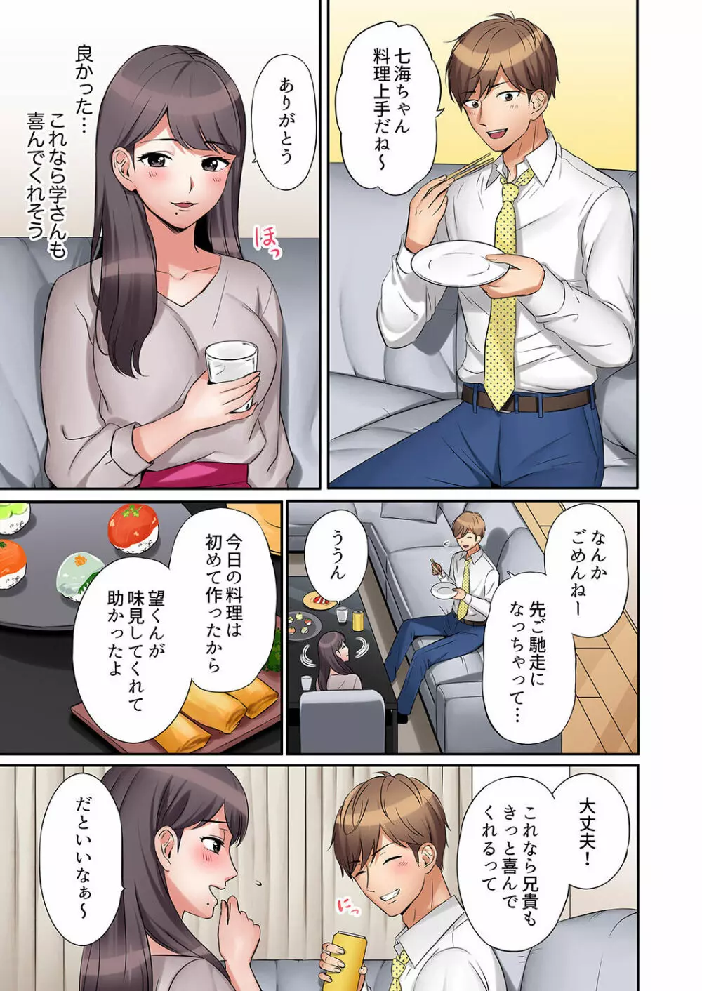 「あと3回はイケるよね?」夫の帰宅前、絶倫義弟に何度もハメ倒される妻 01-25 Page.11