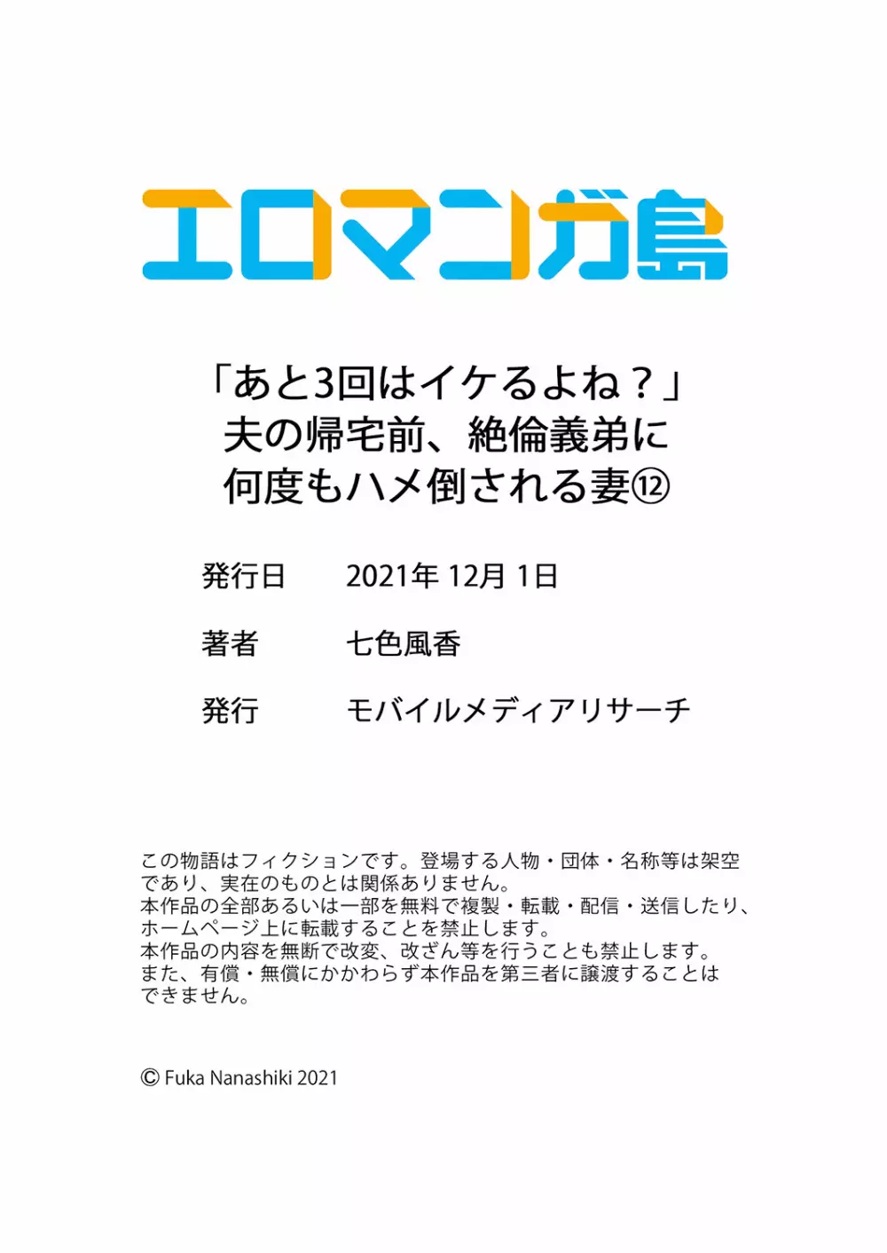 「あと3回はイケるよね?」夫の帰宅前、絶倫義弟に何度もハメ倒される妻 01-25 Page.360