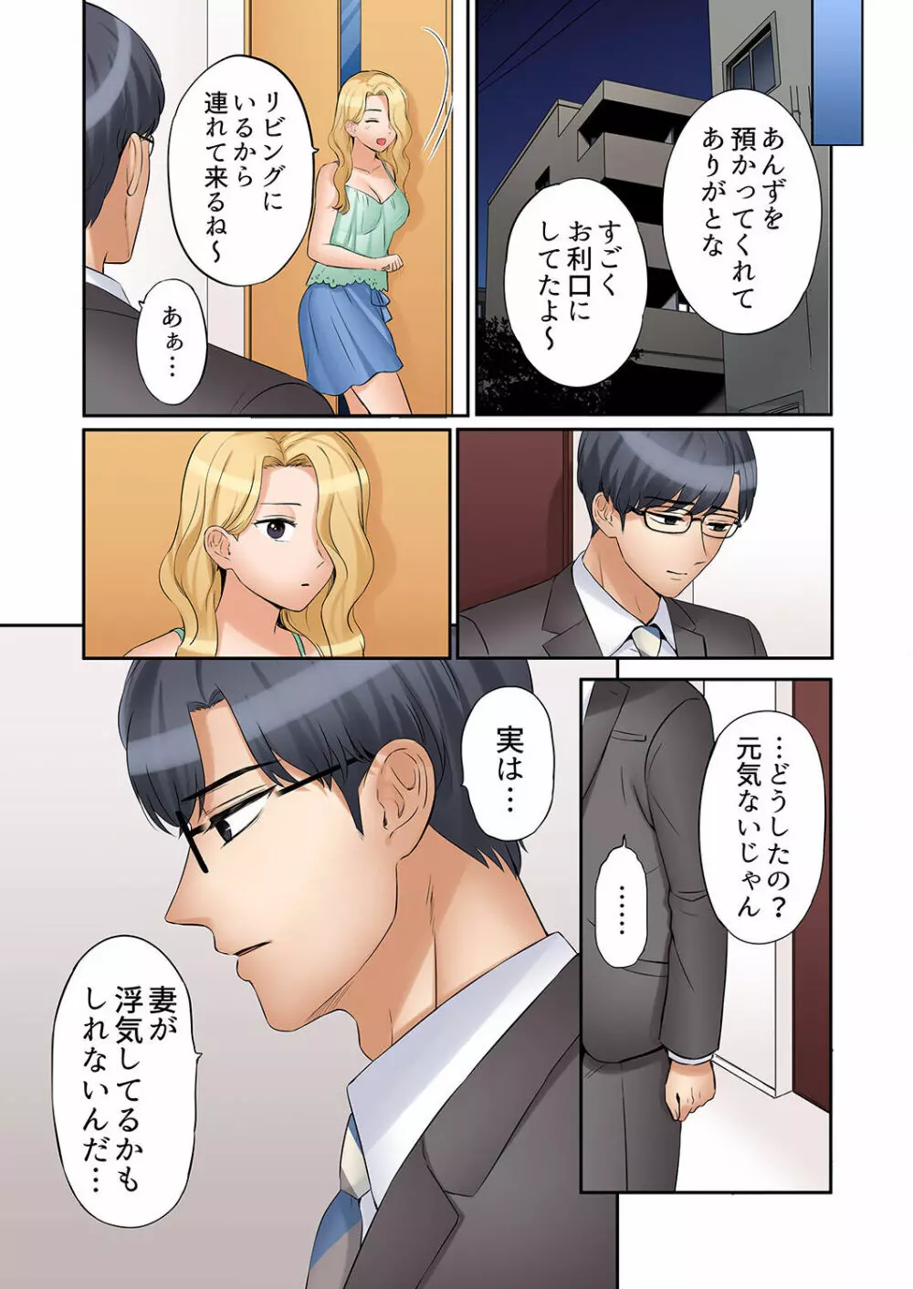 「あと3回はイケるよね?」夫の帰宅前、絶倫義弟に何度もハメ倒される妻 01-25 Page.463