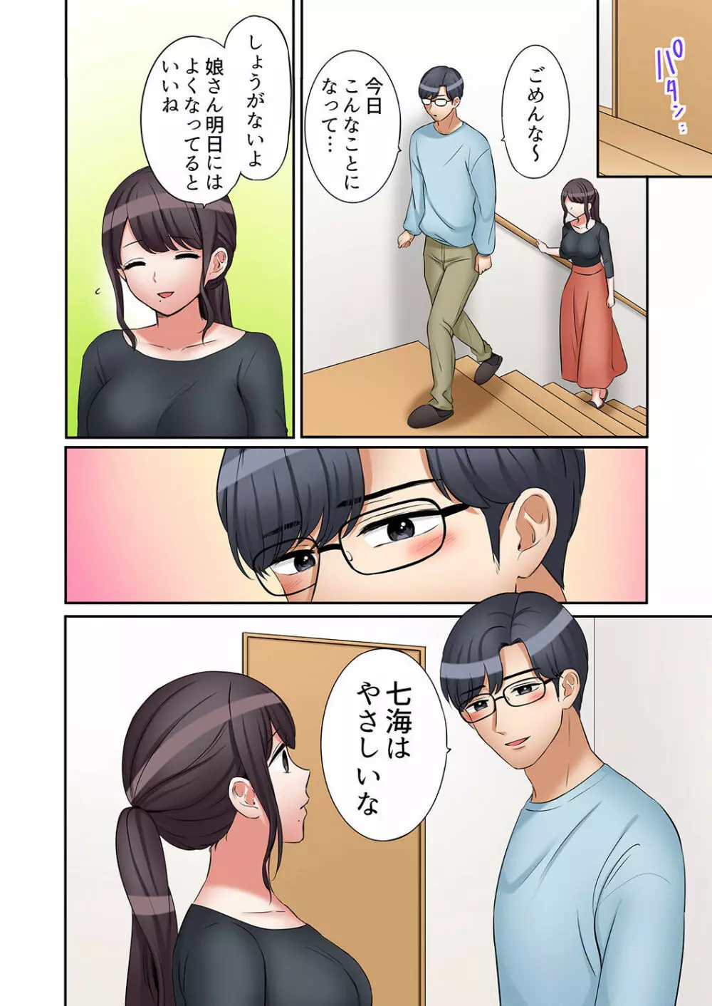 「あと3回はイケるよね?」夫の帰宅前、絶倫義弟に何度もハメ倒される妻 01-25 Page.548