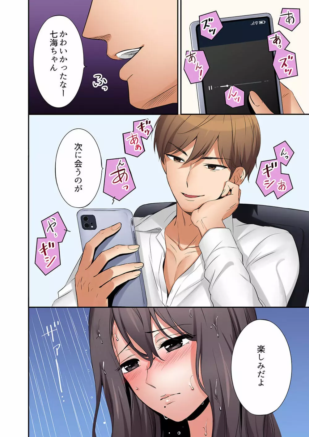 「あと3回はイケるよね?」夫の帰宅前、絶倫義弟に何度もハメ倒される妻 01-25 Page.56