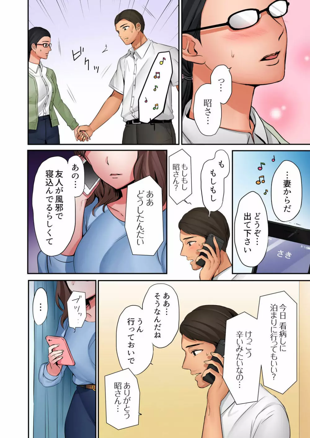 「奥さん、全部挿入ってますよ」バイトの男の子に寝取られてます 01-12 Page.220