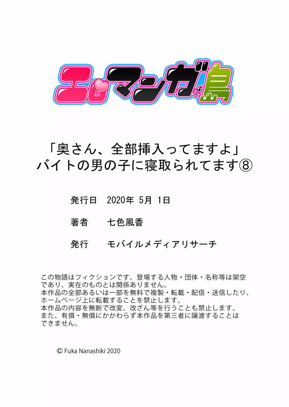 「奥さん、全部挿入ってますよ」バイトの男の子に寝取られてます 01-12 Page.240