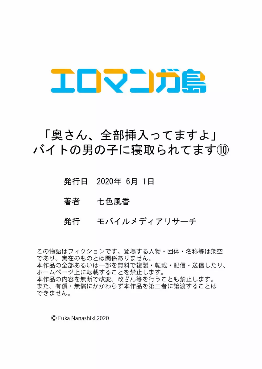 「奥さん、全部挿入ってますよ」バイトの男の子に寝取られてます 01-12 Page.300