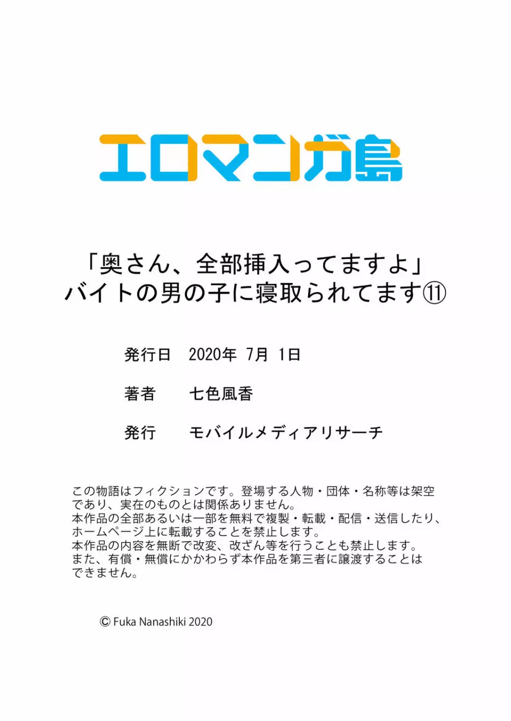 「奥さん、全部挿入ってますよ」バイトの男の子に寝取られてます 01-12 Page.330