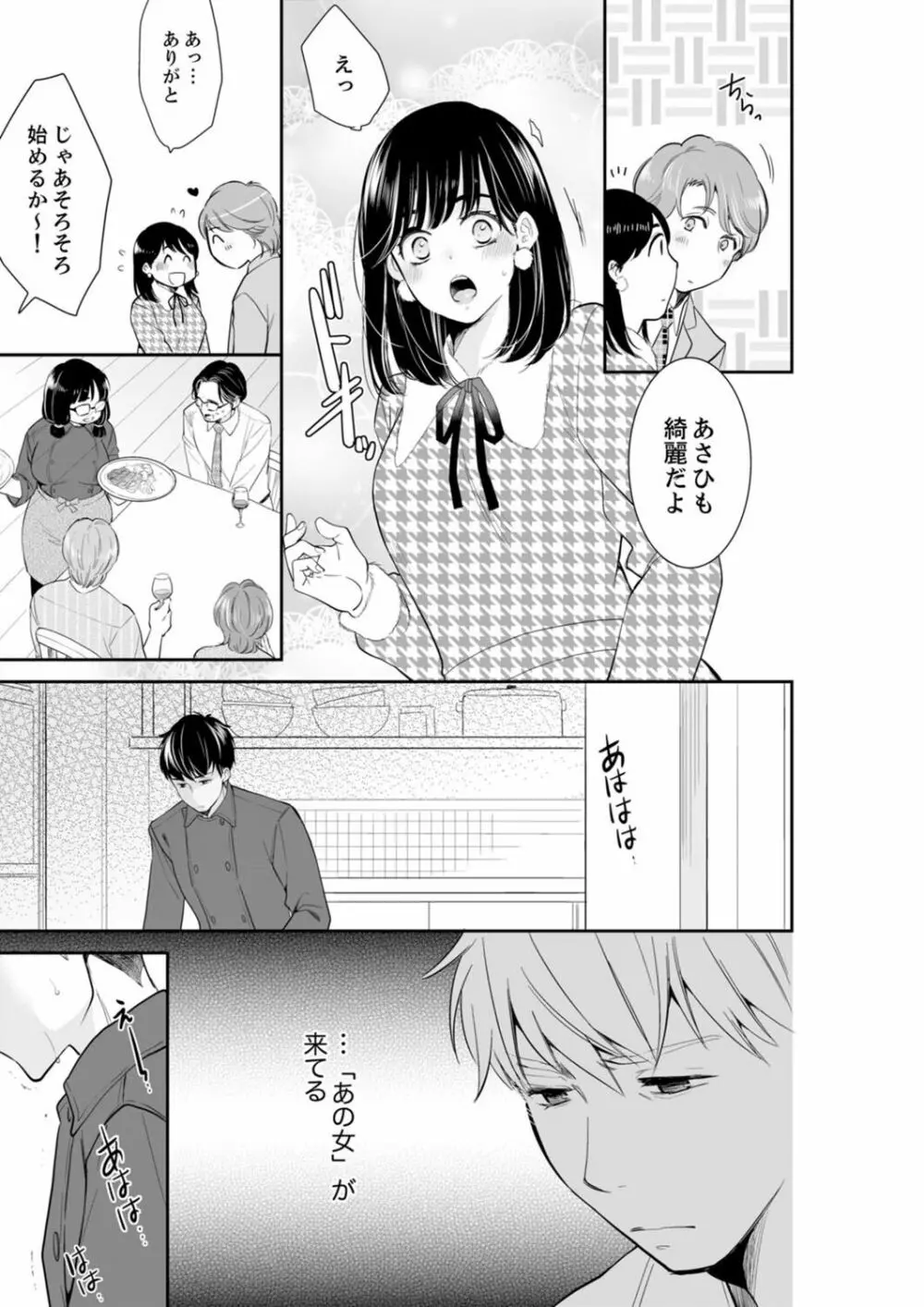 あなたの夫、寝取ってます。～深夜のエステでぬるぬる挿入 01-20 Page.563