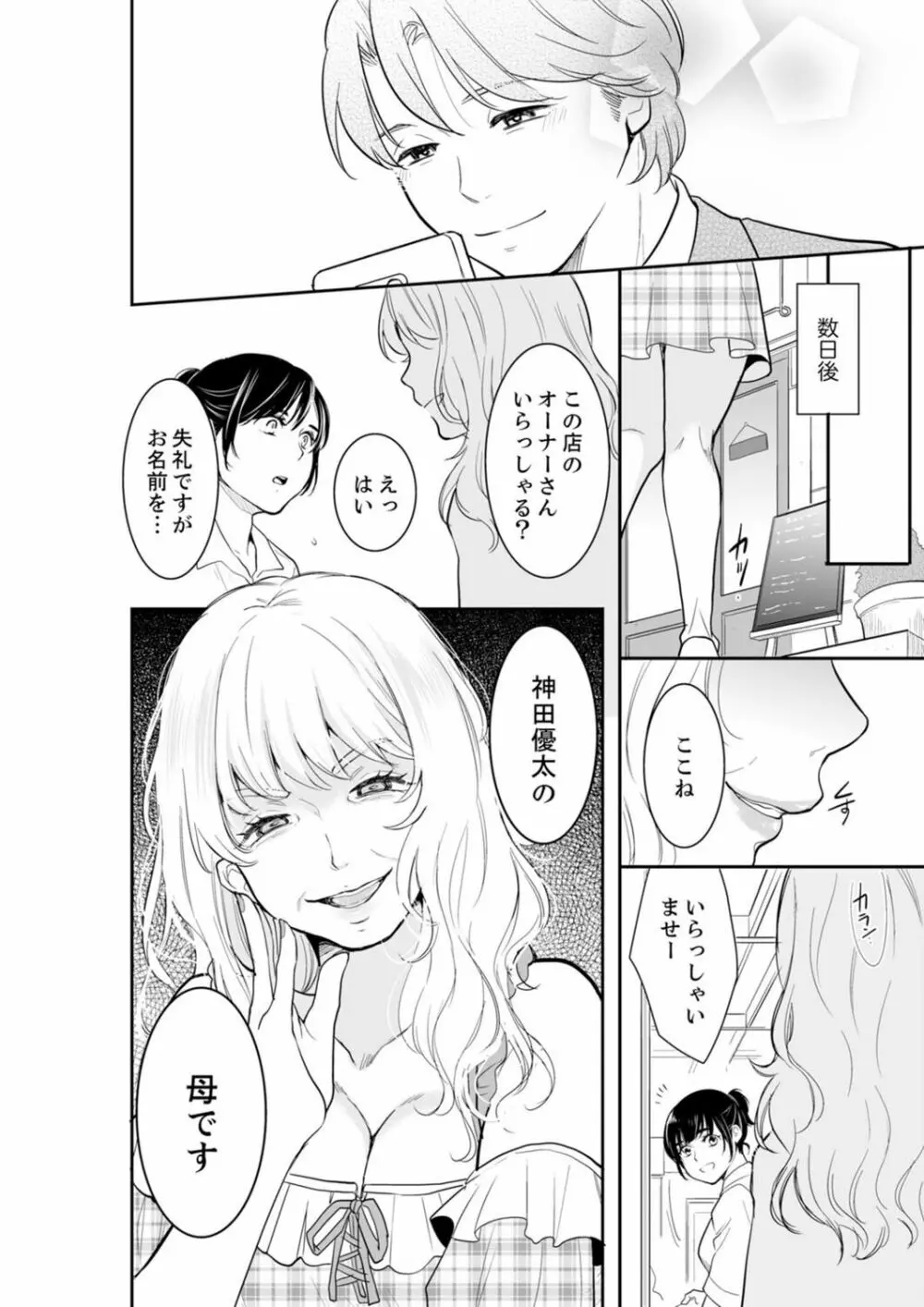 あなたの夫、寝取ってます。～深夜のエステでぬるぬる挿入 21-38 Page.10