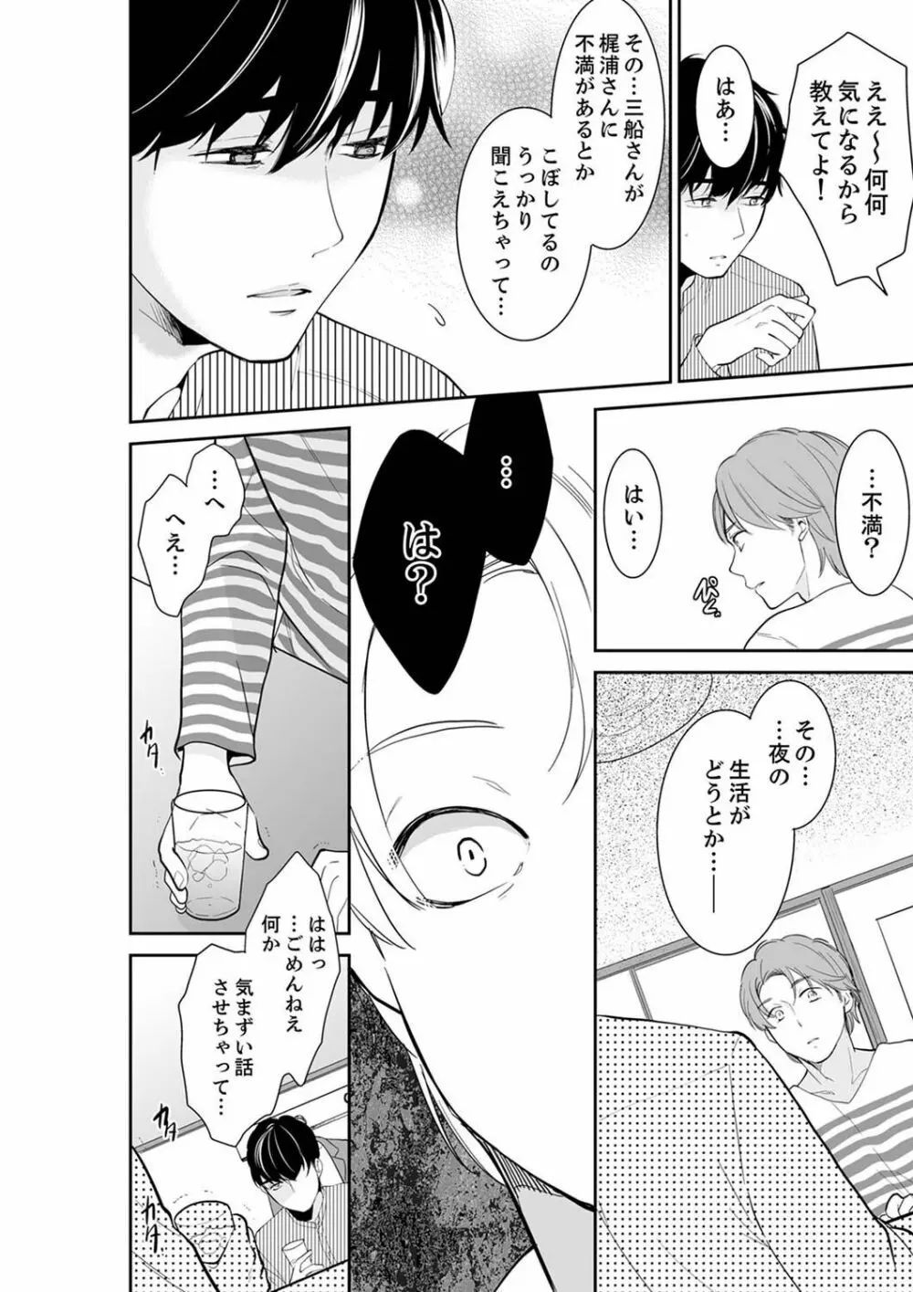 あなたの夫、寝取ってます。～深夜のエステでぬるぬる挿入 21-38 Page.102