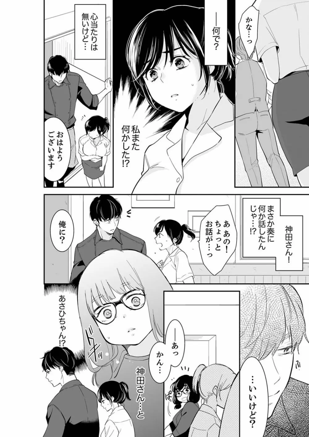 あなたの夫、寝取ってます。～深夜のエステでぬるぬる挿入 21-38 Page.104