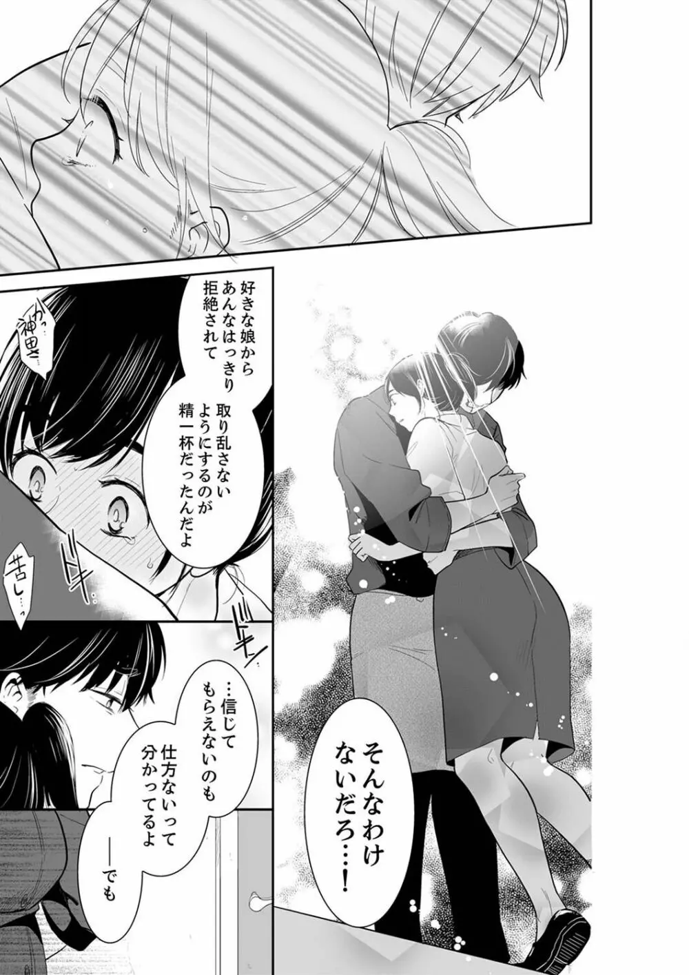 あなたの夫、寝取ってます。～深夜のエステでぬるぬる挿入 21-38 Page.107