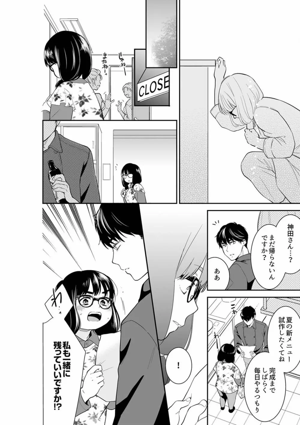 あなたの夫、寝取ってます。～深夜のエステでぬるぬる挿入 21-38 Page.110