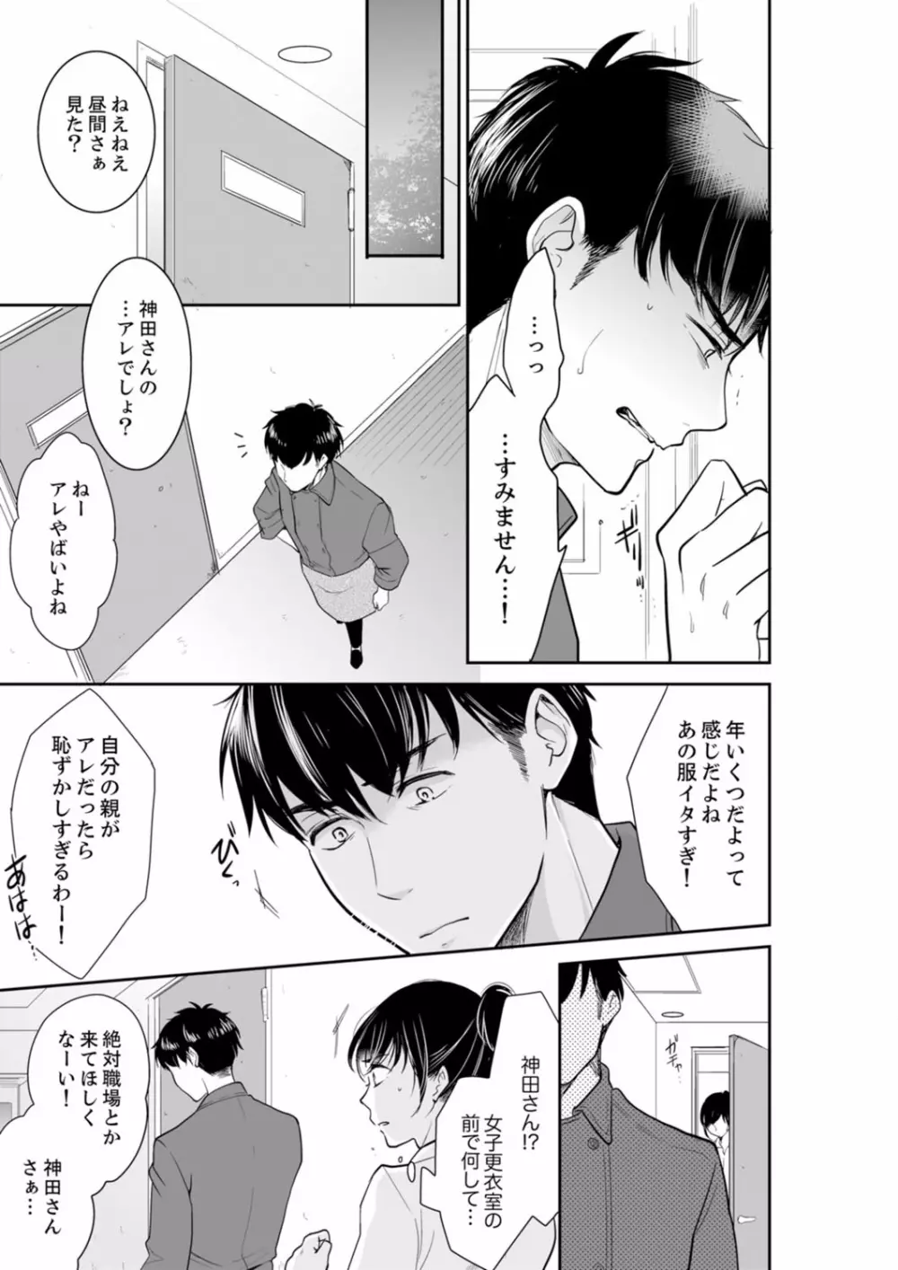 あなたの夫、寝取ってます。～深夜のエステでぬるぬる挿入 21-38 Page.13