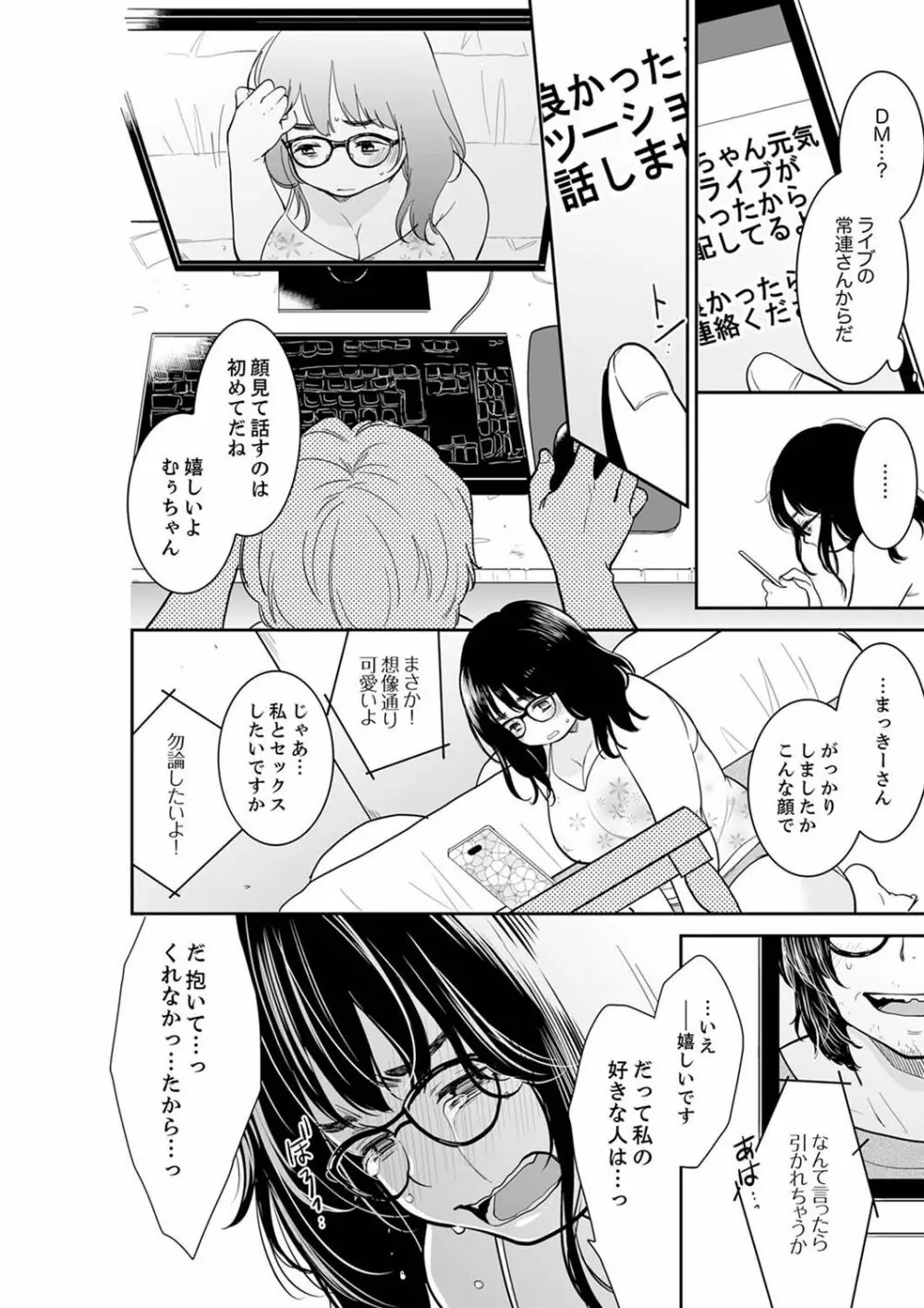 あなたの夫、寝取ってます。～深夜のエステでぬるぬる挿入 21-38 Page.134