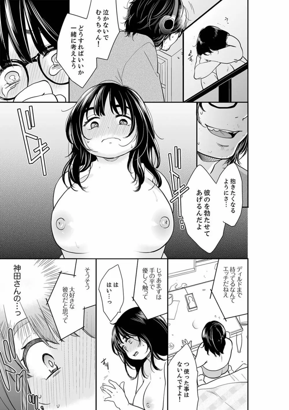 あなたの夫、寝取ってます。～深夜のエステでぬるぬる挿入 21-38 Page.135