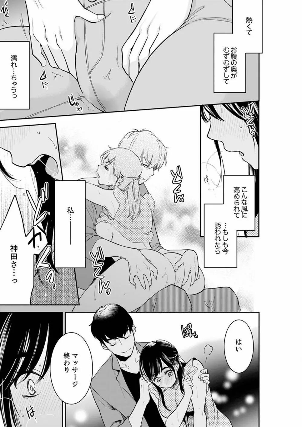 あなたの夫、寝取ってます。～深夜のエステでぬるぬる挿入 21-38 Page.145