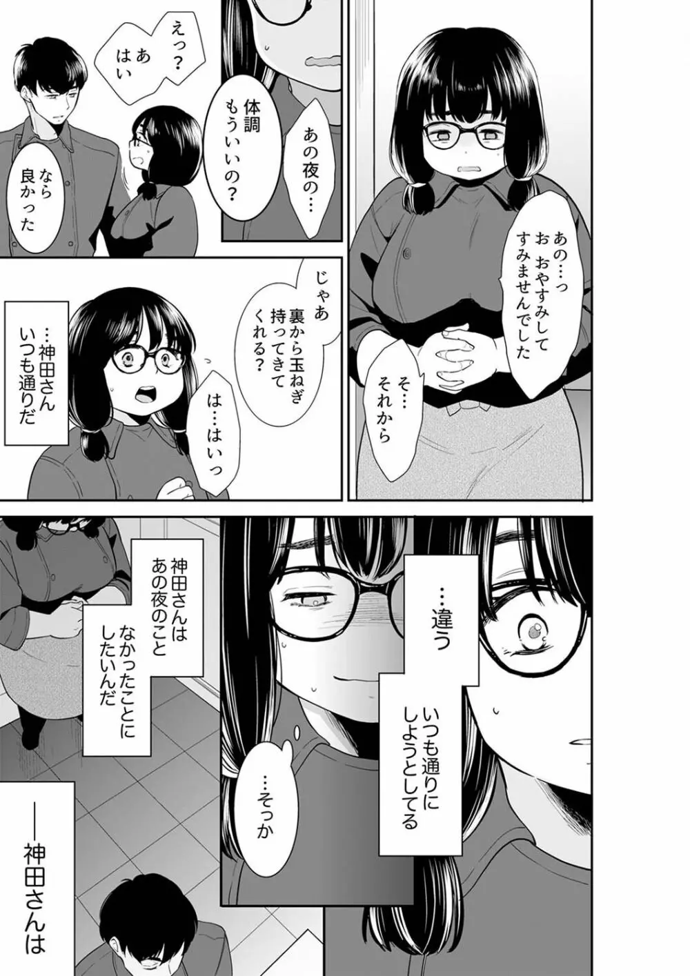 あなたの夫、寝取ってます。～深夜のエステでぬるぬる挿入 21-38 Page.155