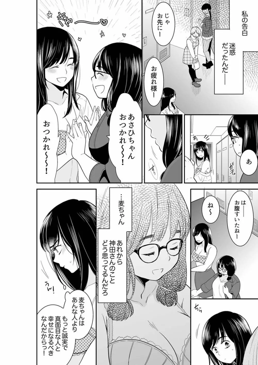 あなたの夫、寝取ってます。～深夜のエステでぬるぬる挿入 21-38 Page.156