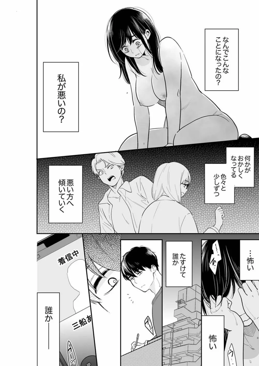 あなたの夫、寝取ってます。～深夜のエステでぬるぬる挿入 21-38 Page.168