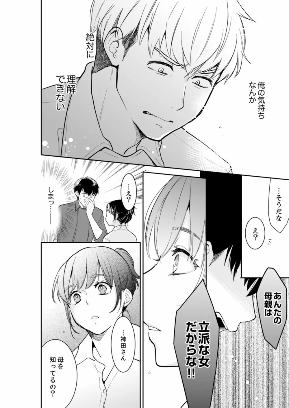 あなたの夫、寝取ってます。～深夜のエステでぬるぬる挿入 21-38 Page.18