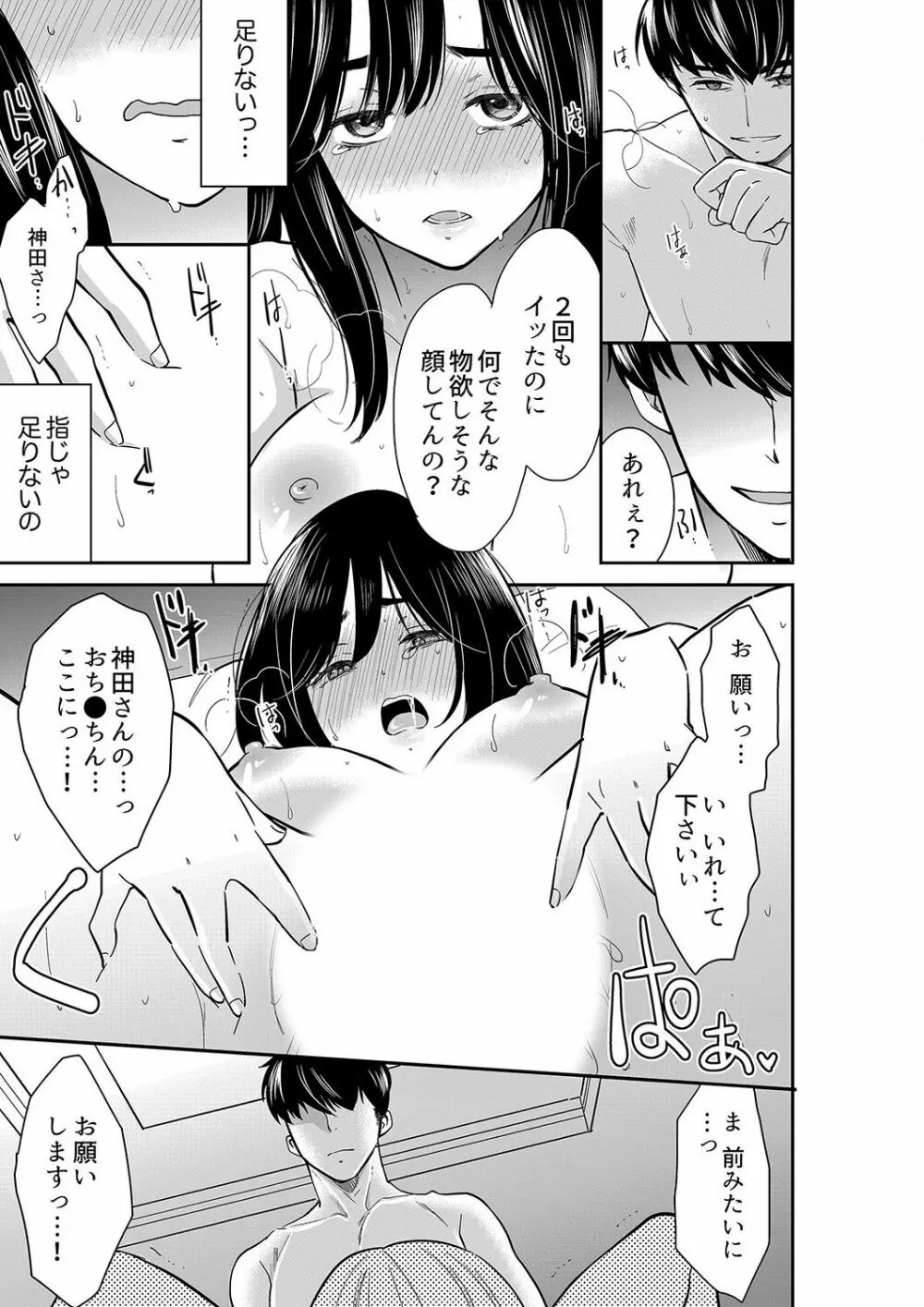 あなたの夫、寝取ってます。～深夜のエステでぬるぬる挿入 21-38 Page.187