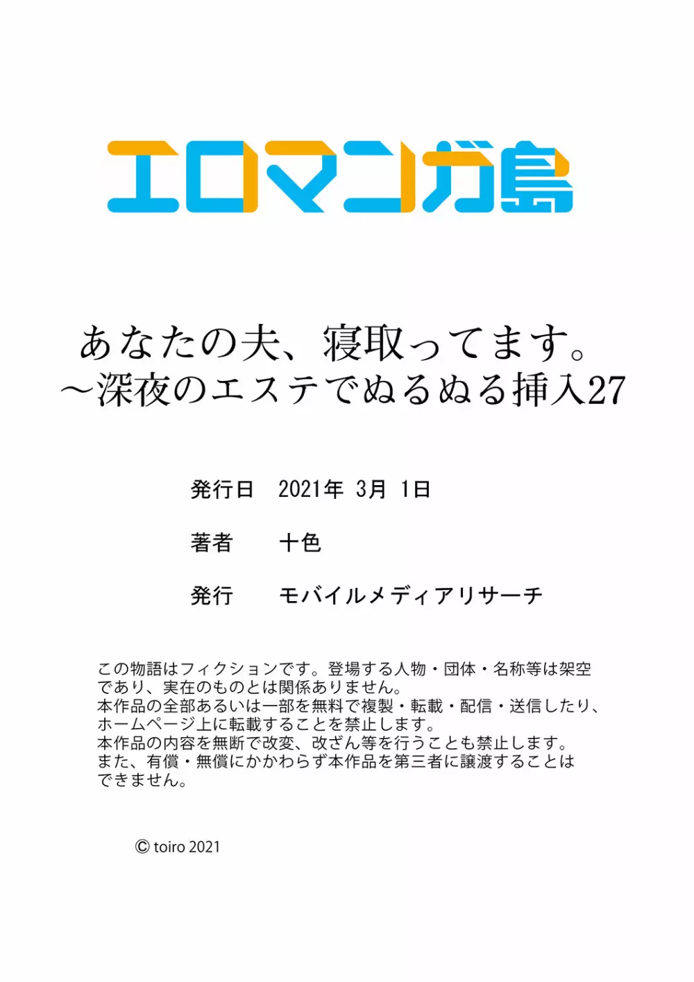 あなたの夫、寝取ってます。～深夜のエステでぬるぬる挿入 21-38 Page.210