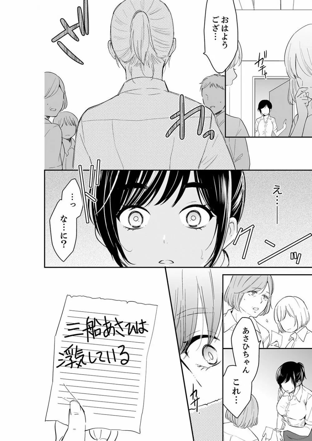 あなたの夫、寝取ってます。～深夜のエステでぬるぬる挿入 21-38 Page.220