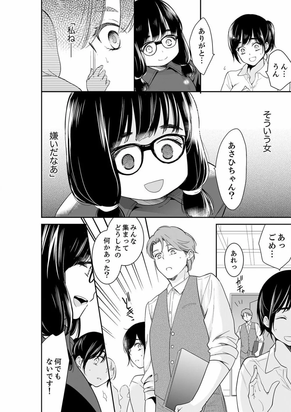 あなたの夫、寝取ってます。～深夜のエステでぬるぬる挿入 21-38 Page.222