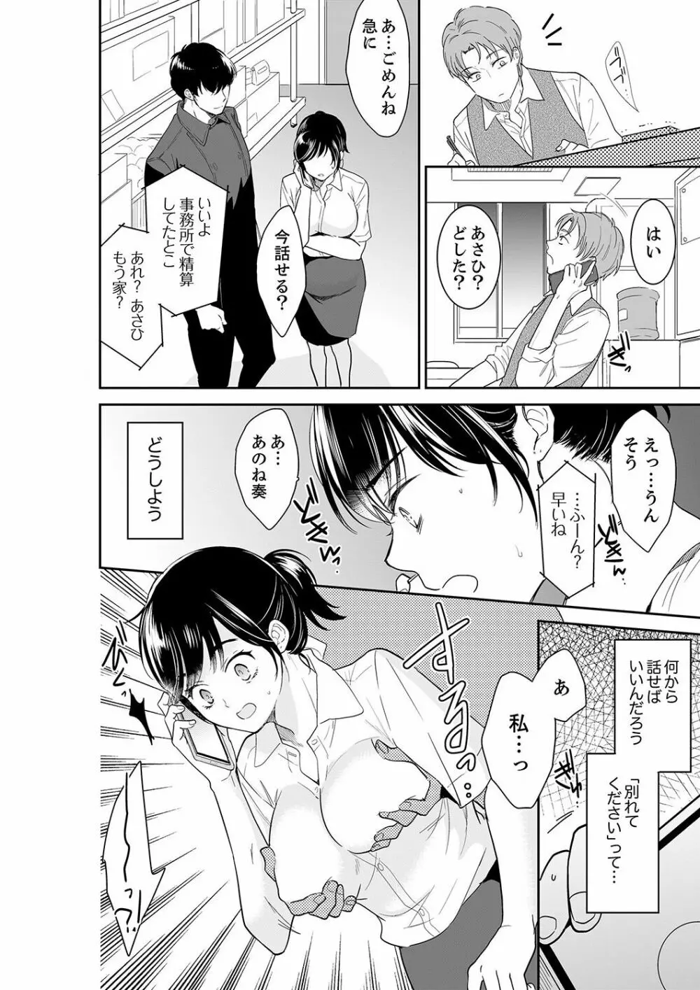 あなたの夫、寝取ってます。～深夜のエステでぬるぬる挿入 21-38 Page.226