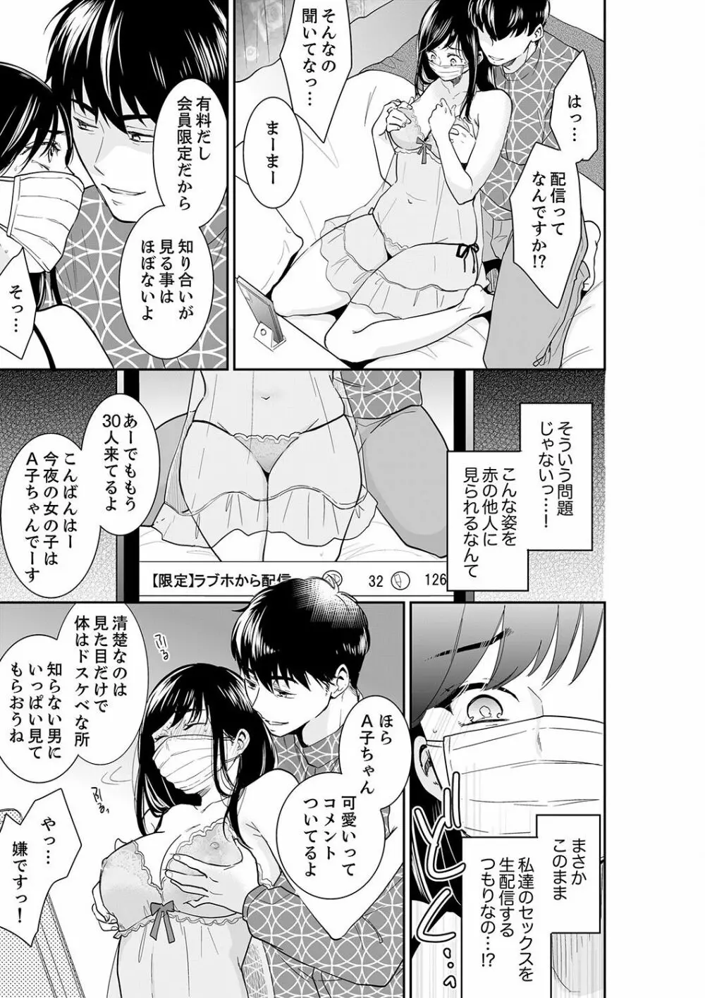 あなたの夫、寝取ってます。～深夜のエステでぬるぬる挿入 21-38 Page.251