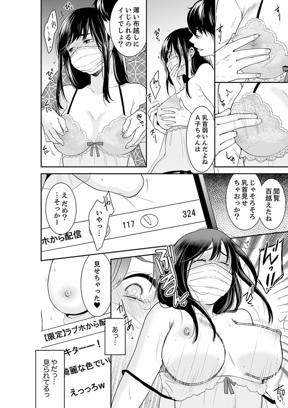 あなたの夫、寝取ってます。～深夜のエステでぬるぬる挿入 21-38 Page.252