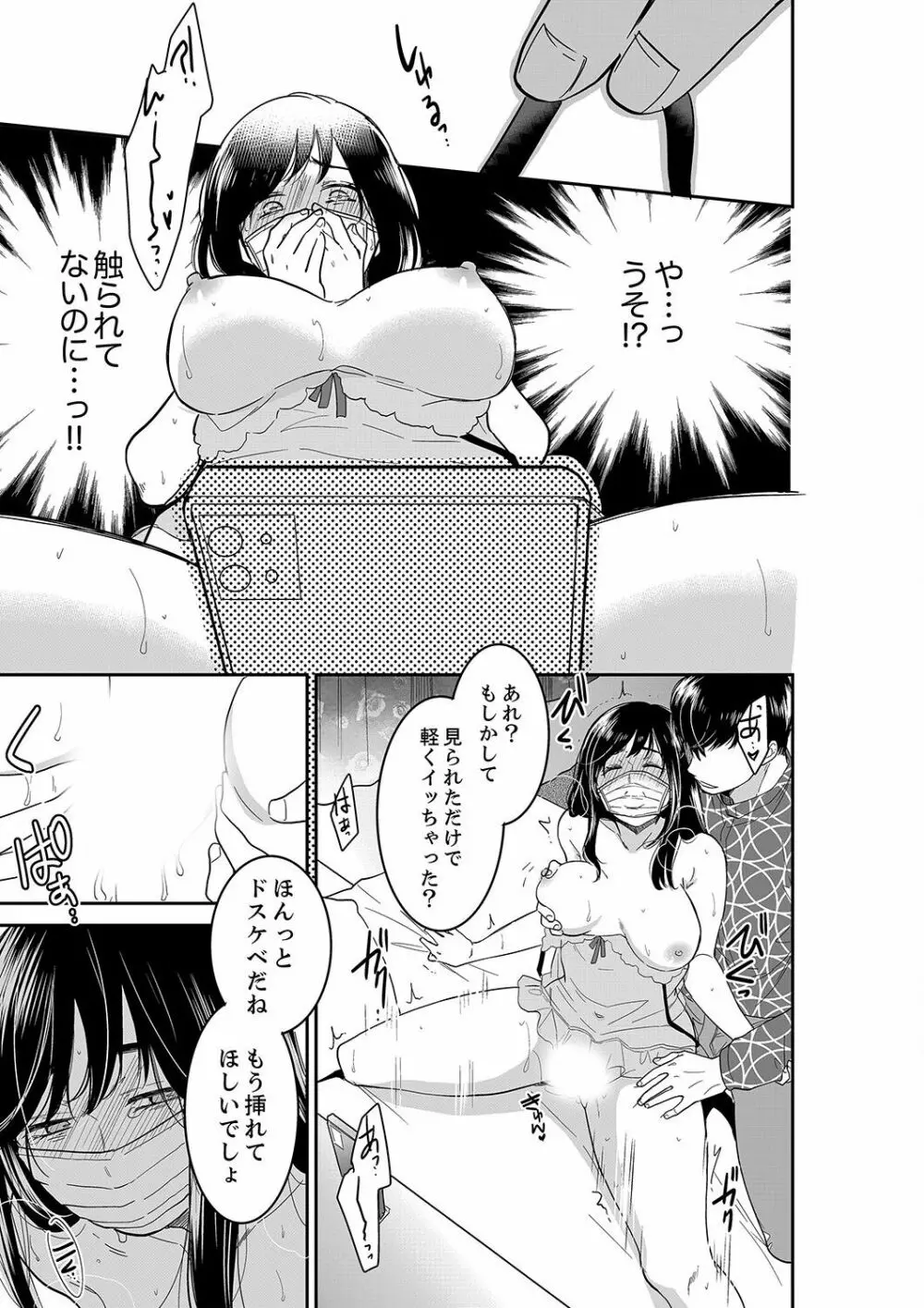 あなたの夫、寝取ってます。～深夜のエステでぬるぬる挿入 21-38 Page.255