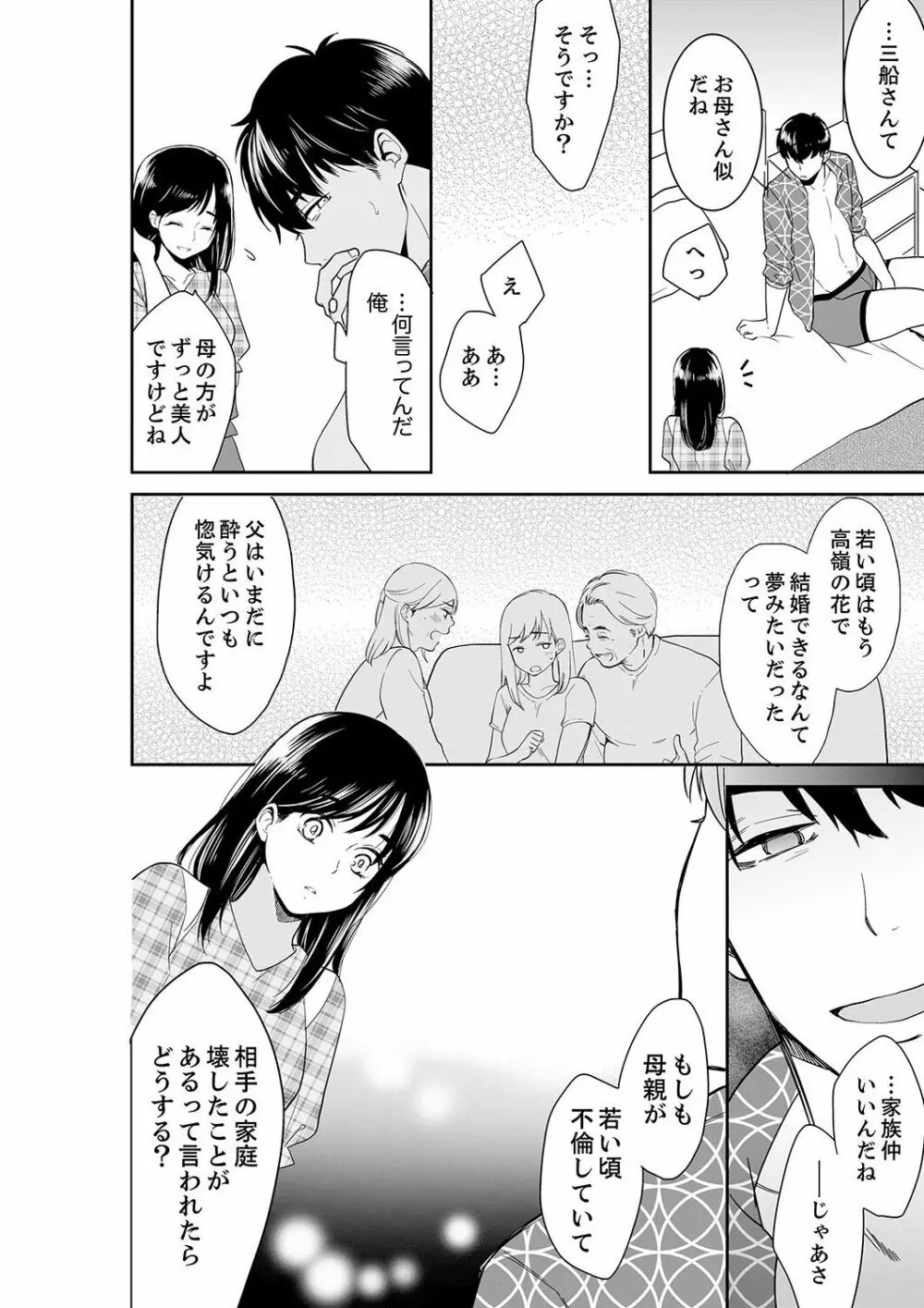 あなたの夫、寝取ってます。～深夜のエステでぬるぬる挿入 21-38 Page.266