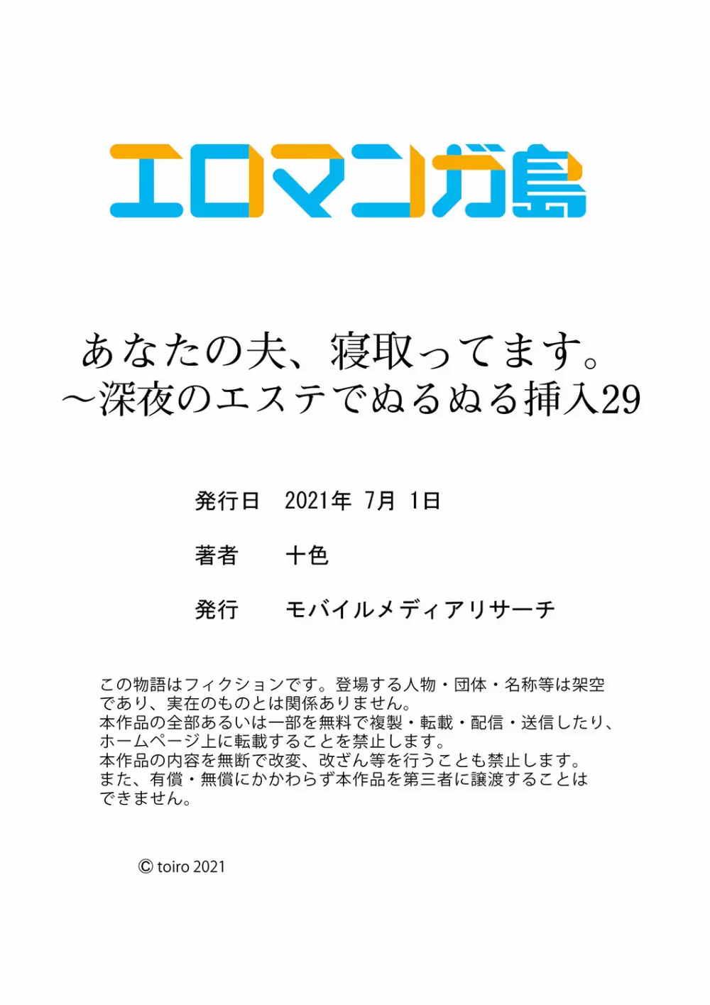 あなたの夫、寝取ってます。～深夜のエステでぬるぬる挿入 21-38 Page.270